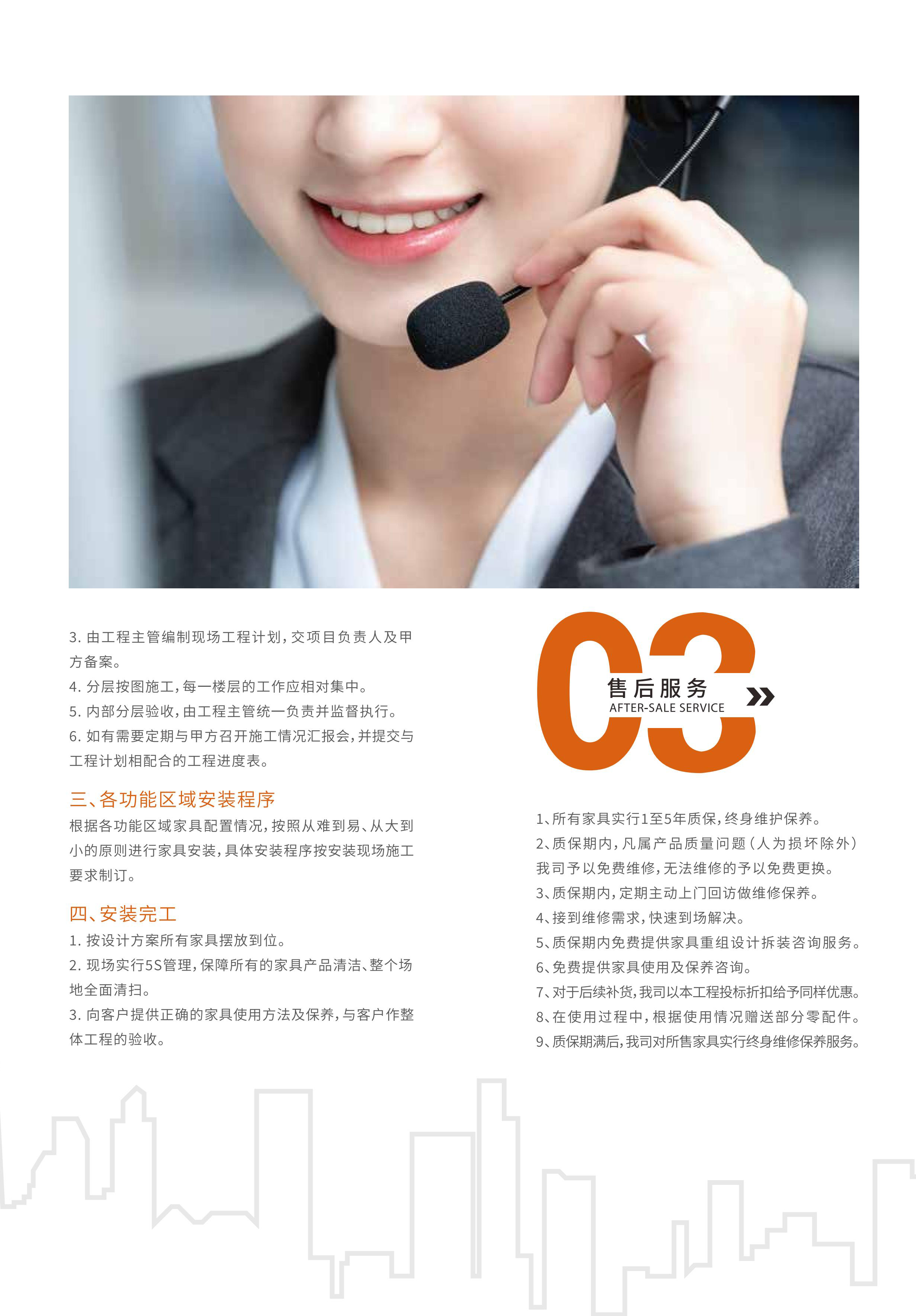 售后服务_00-12