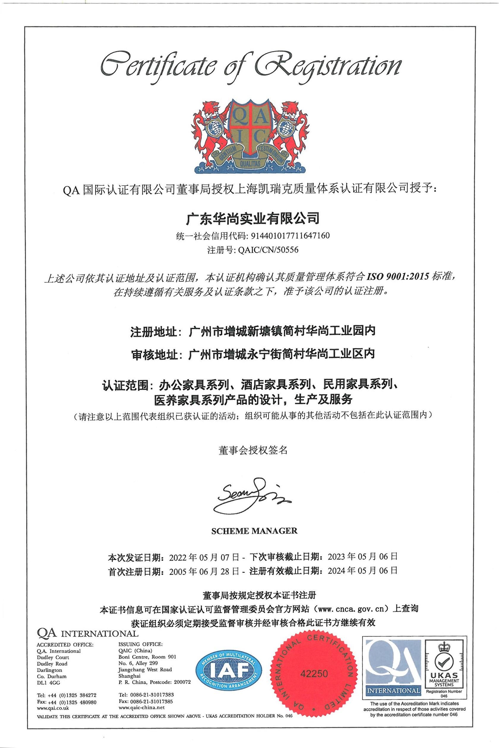 ISO9001 质量管理体系认证证书