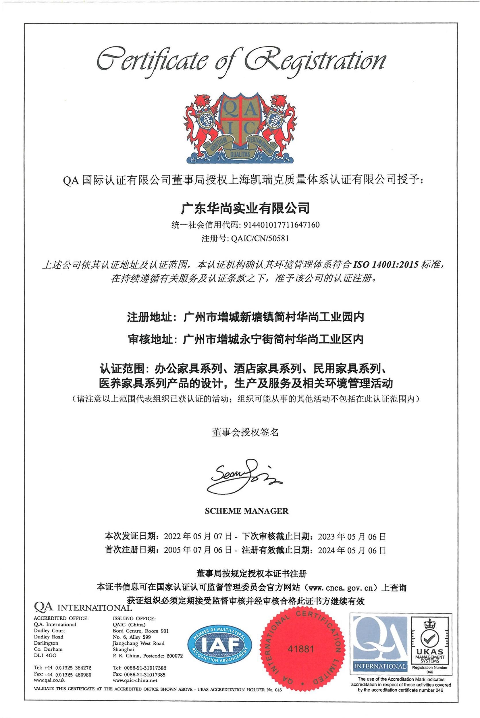 IS014001 环境管理体系认证证书