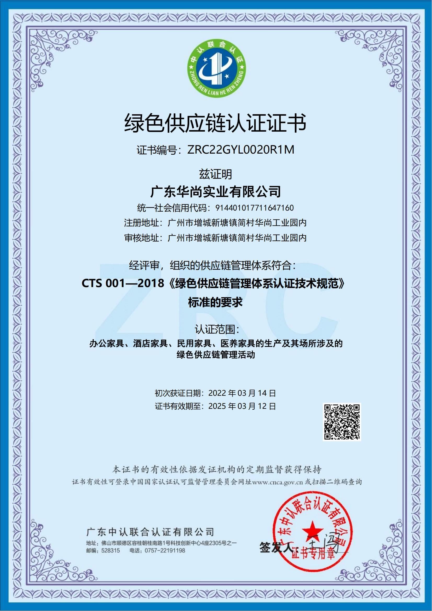绿色供应链认证证书