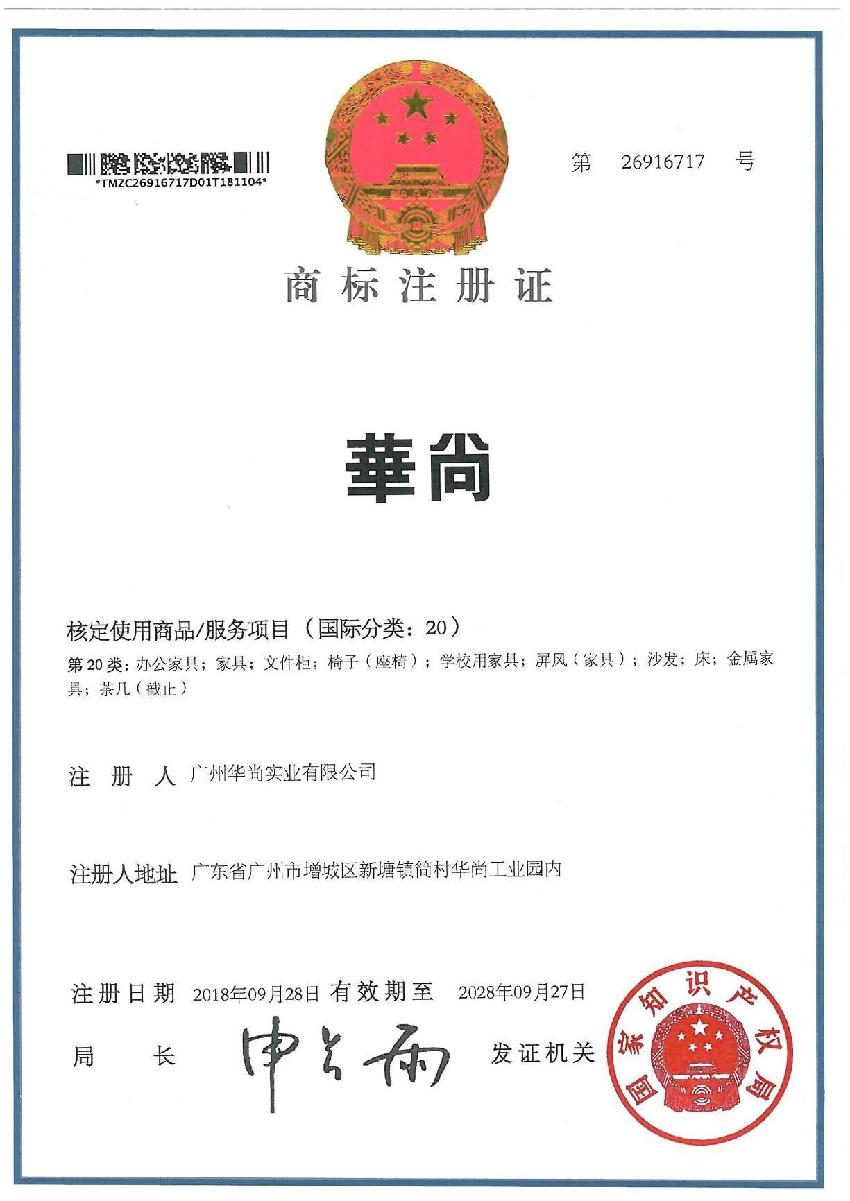 企业商标注册证