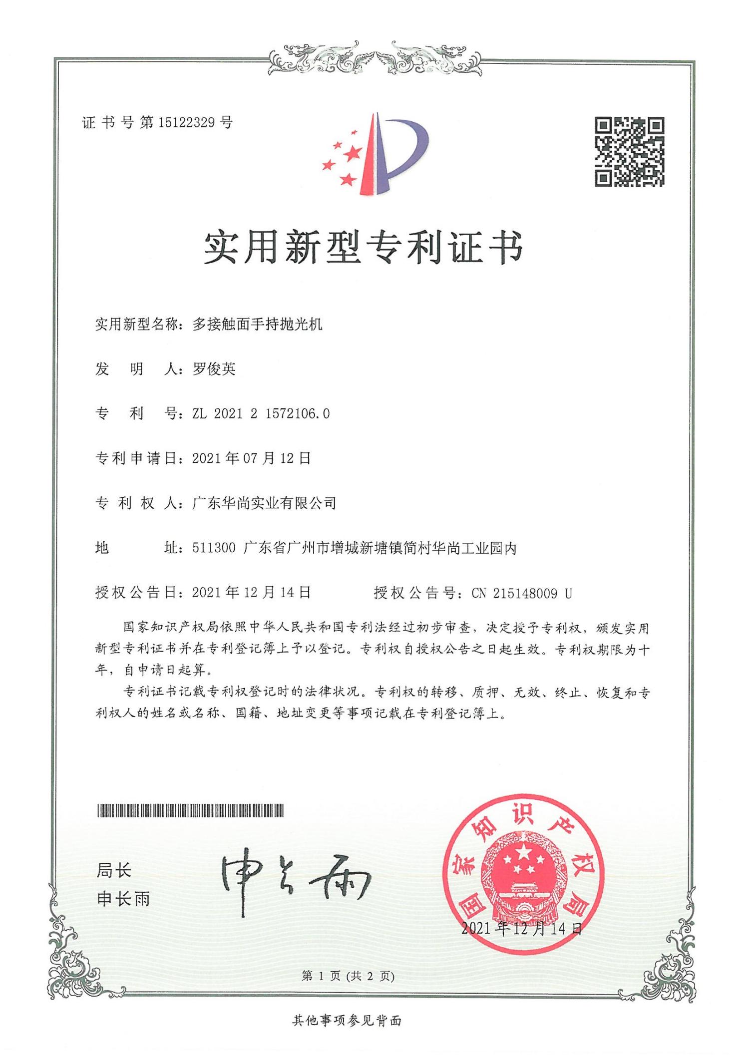 专利证书1