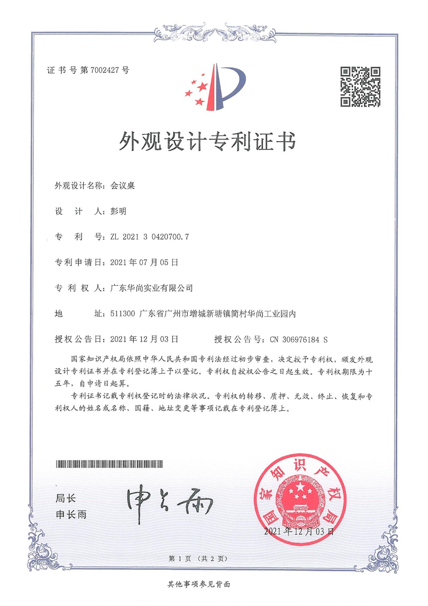 专利证书2