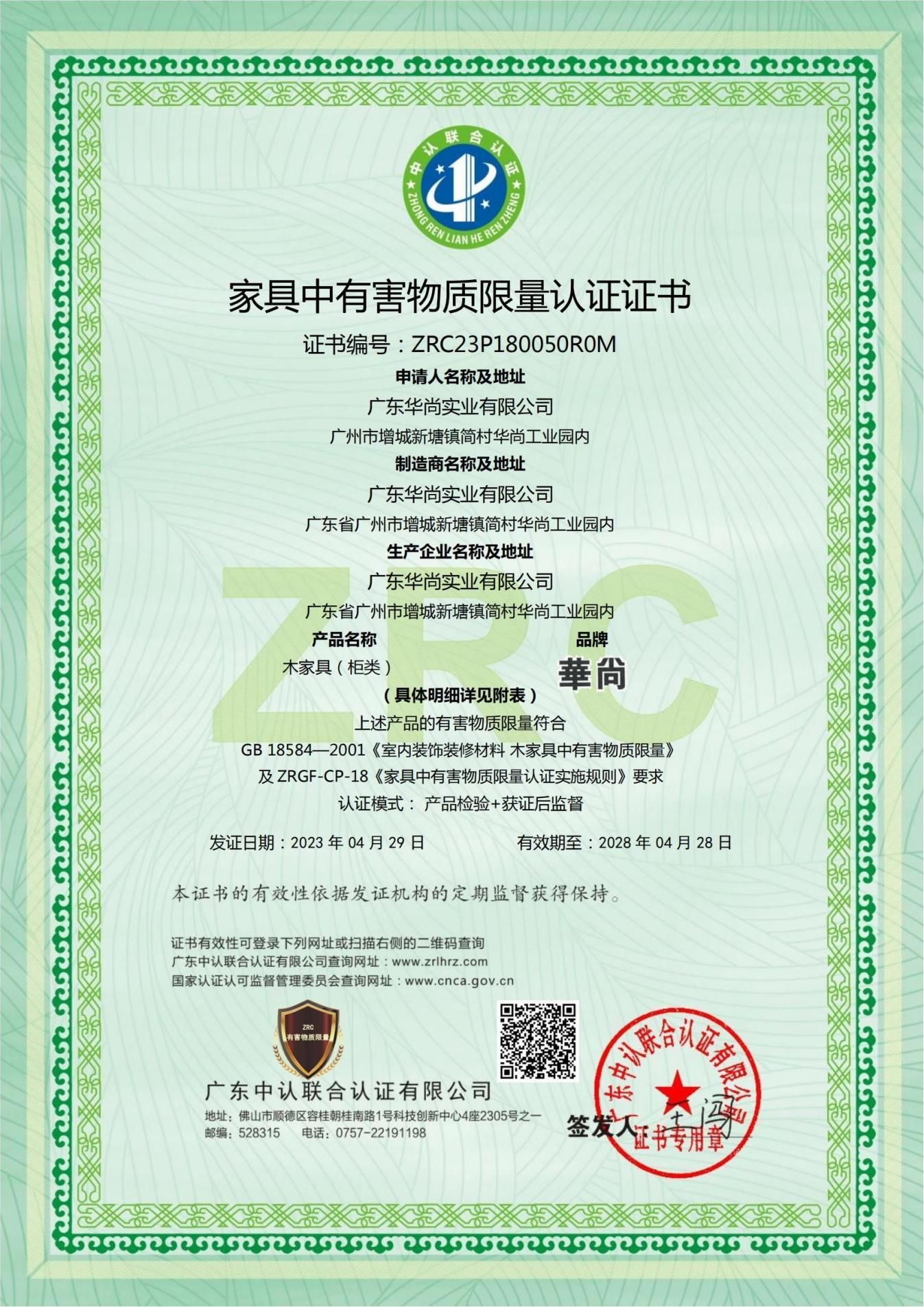 家具中有害物质限量认证证书（木家具-柜类）