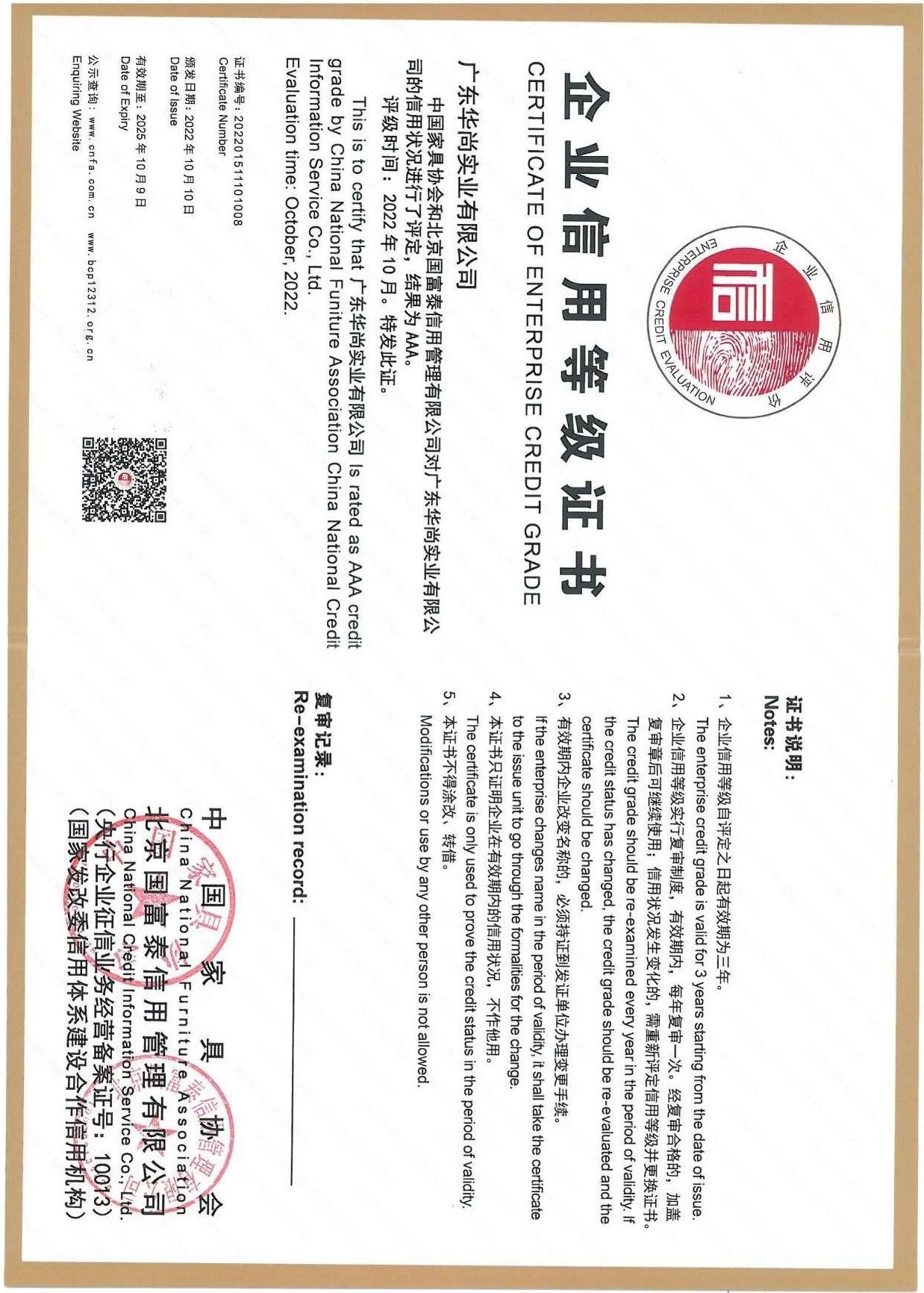 企业信用等级证书 AAA 级