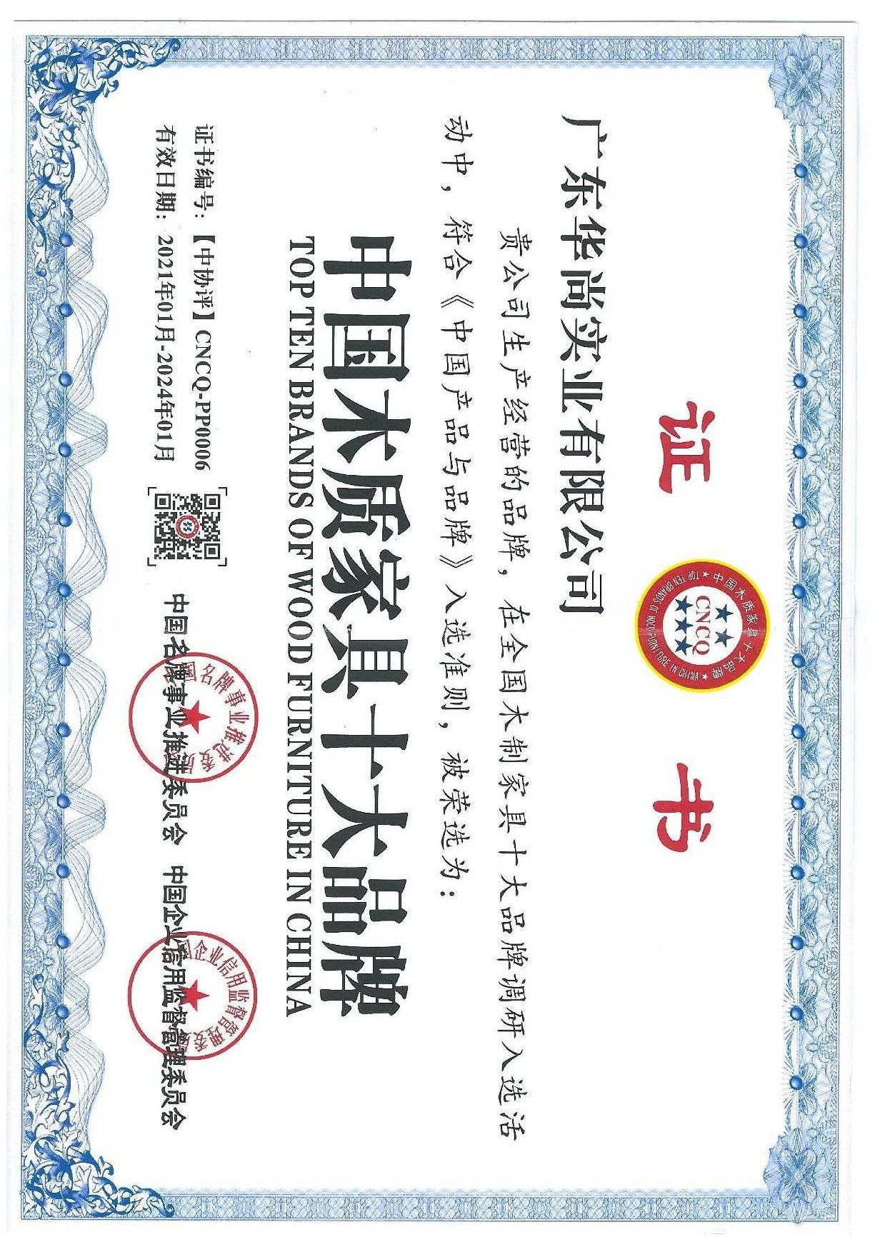 中国木质家具十大品牌