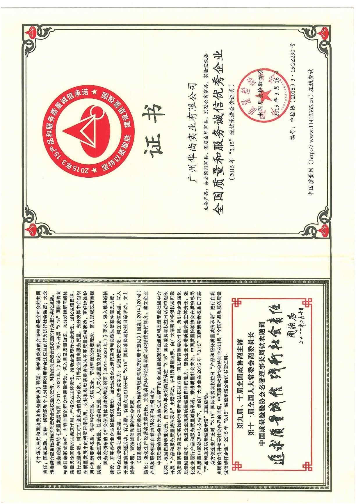 全国质量和服务诚信优秀企业