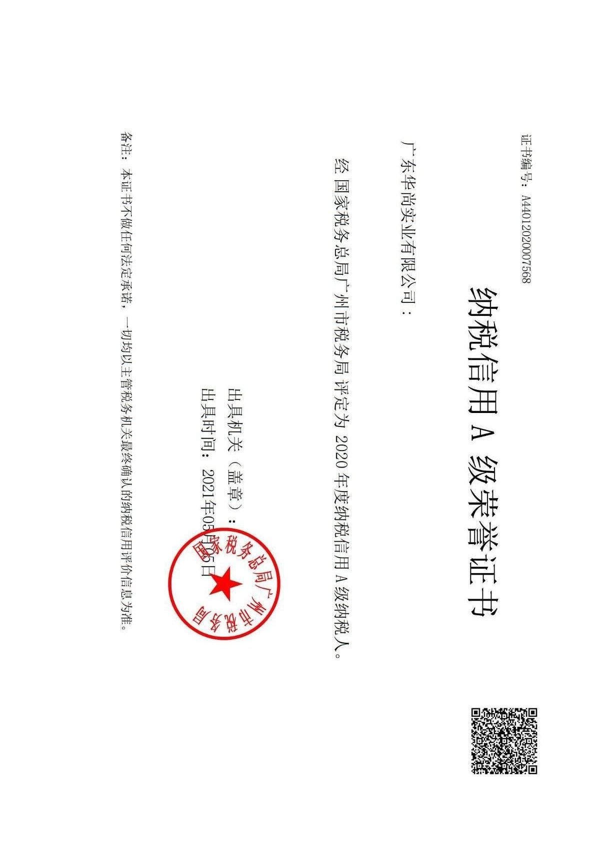 A 级纳税信用等级证书