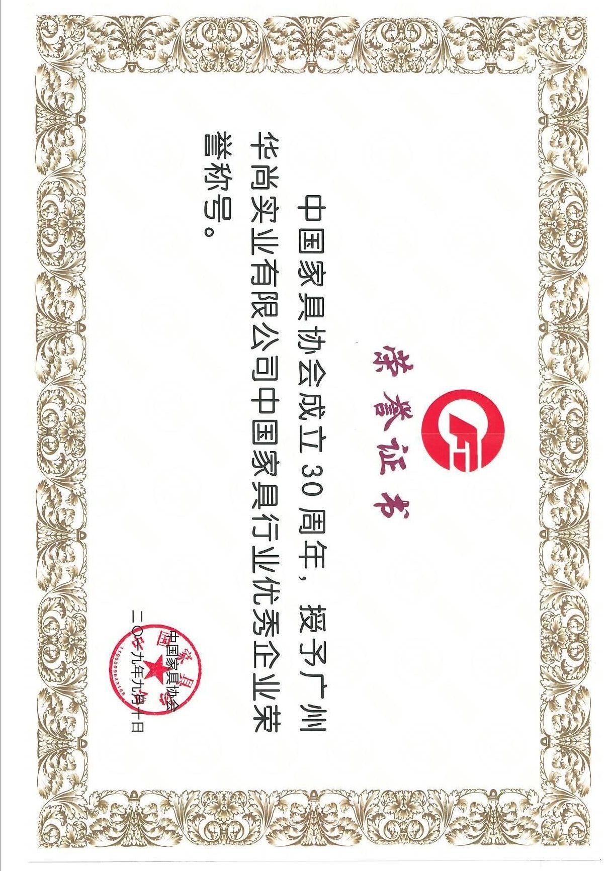 中国家具行业优秀企业